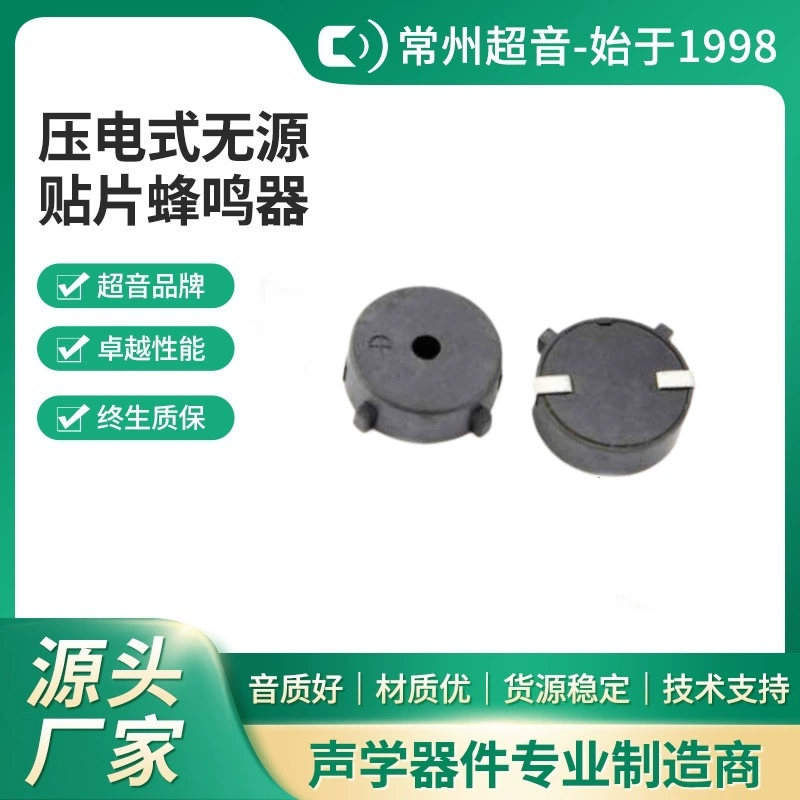 Производители поставляют пассивный зуммер 1705 патч пьезоэлектрический звуковой сигнал высокого давления, используемый в бытовой технике, оптовая продажа, индивидуальный заказ.