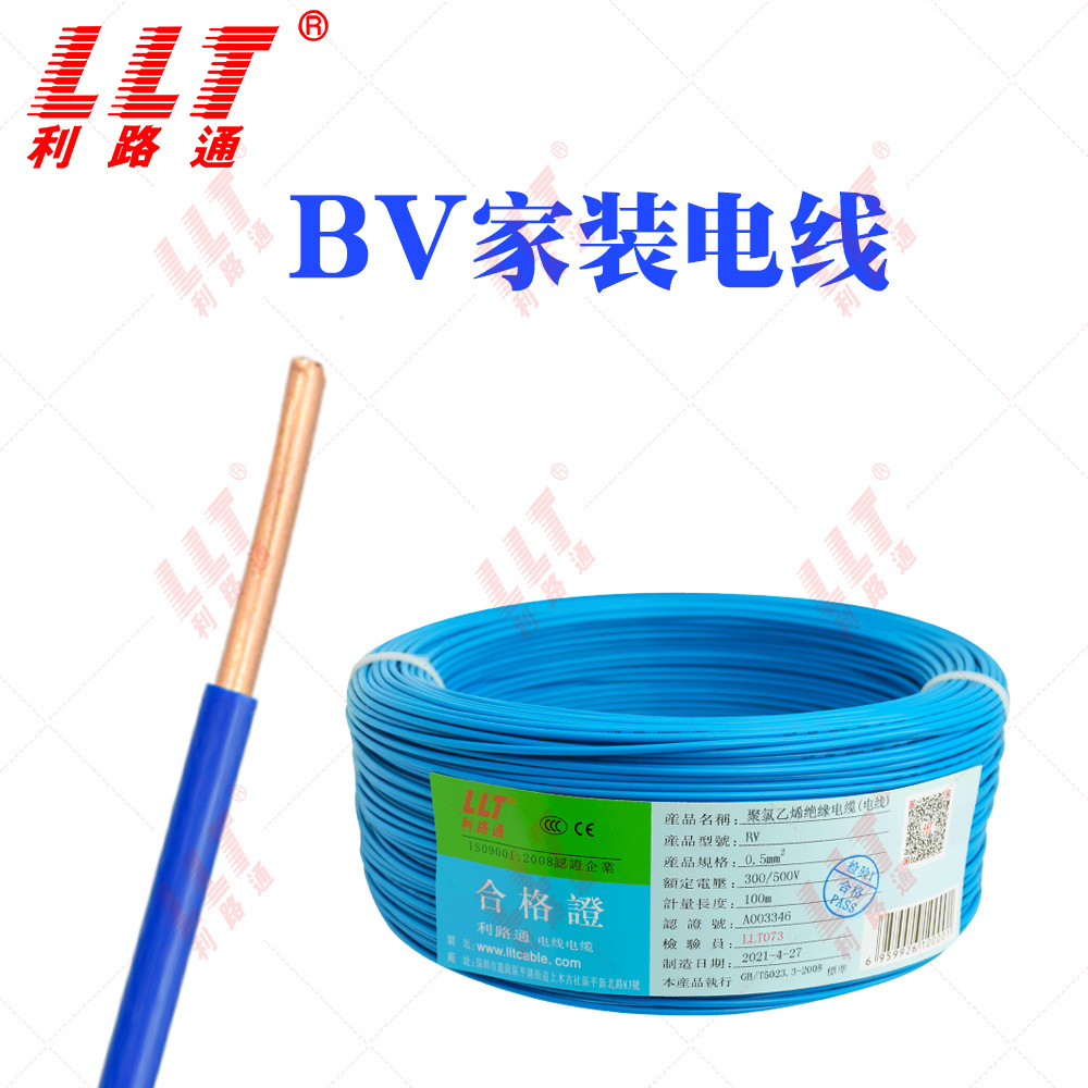 国标铜芯电线BV单芯硬线1.01.52.54610平方家装布线电缆纯铜