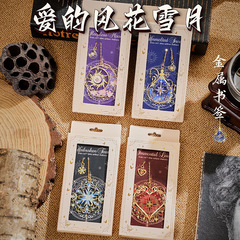 爱的风花雪月金属书签书页夹现货学生生日礼物毕业开学季礼品批发