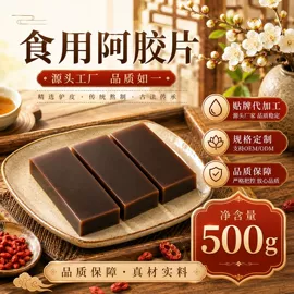阿胶