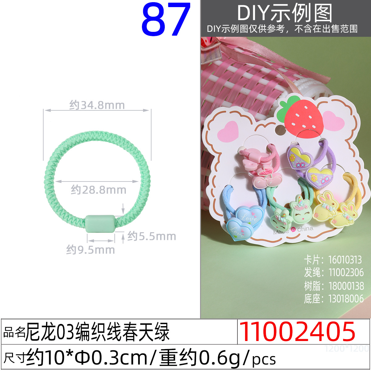 11002405#尼龙03编织线10xΦ0.3cm春