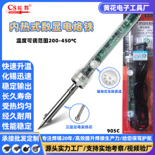 905长寿牌黄花电烙铁60W外热式带灯烙铁嘴可调温工厂家用维修工具