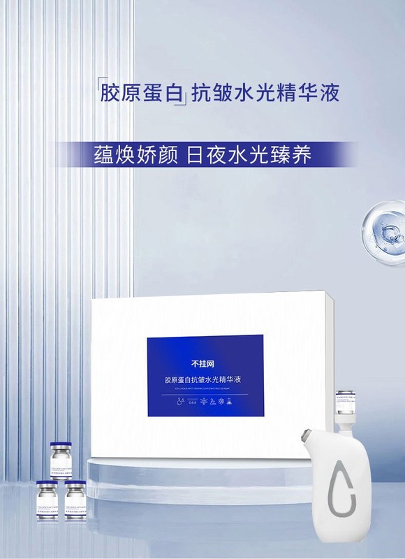 美容院专用仪器导入补水精华100胶原蛋白水光抗皱原液护肤套盒|undefined