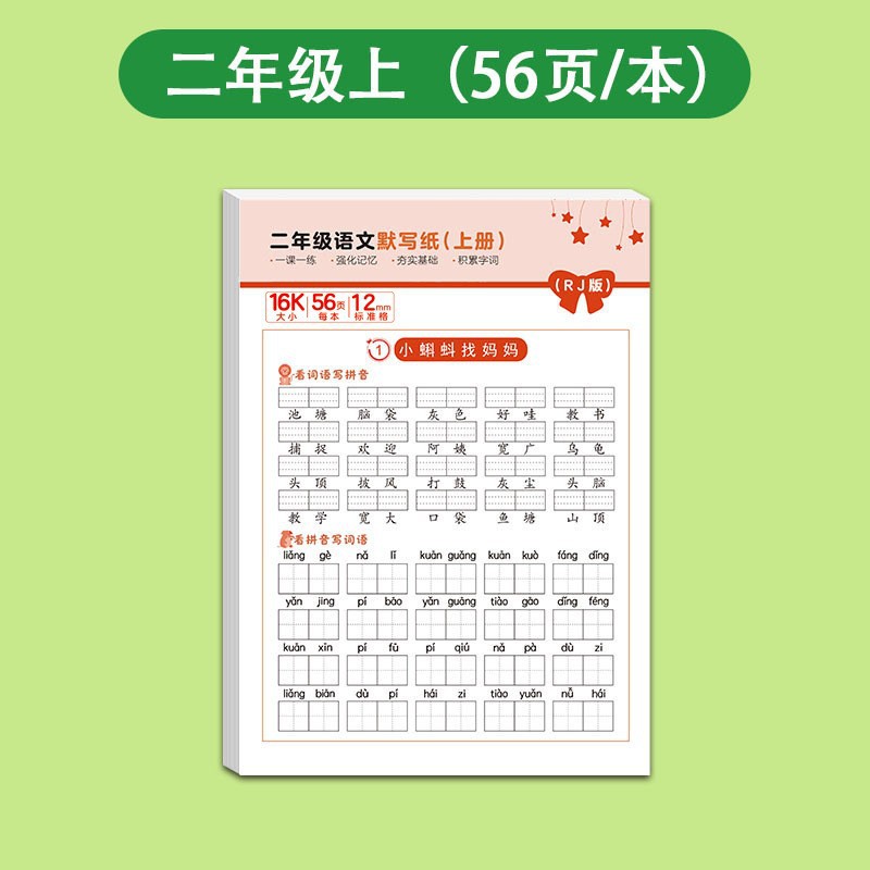 Papel de escritura en silencio chino para grados uno, dos y tres libros superiores e inferiores para ver palabras escritas en pinyin.