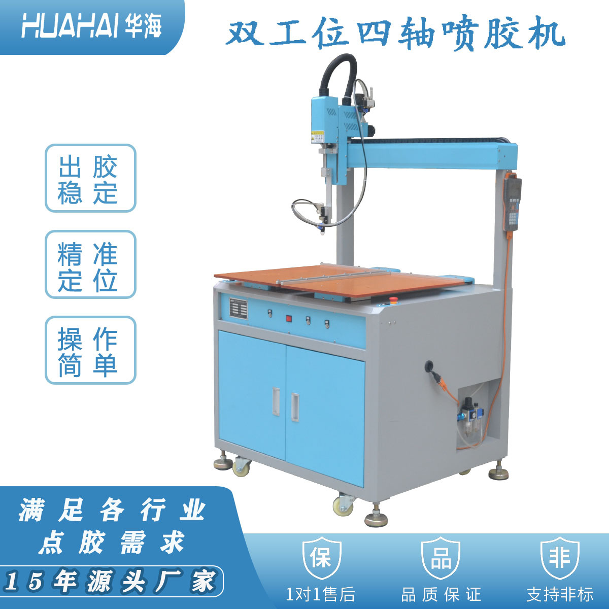 厂家直销 自动立式四轴双工位点胶机 定时定量出胶 不漏胶 不拉丝