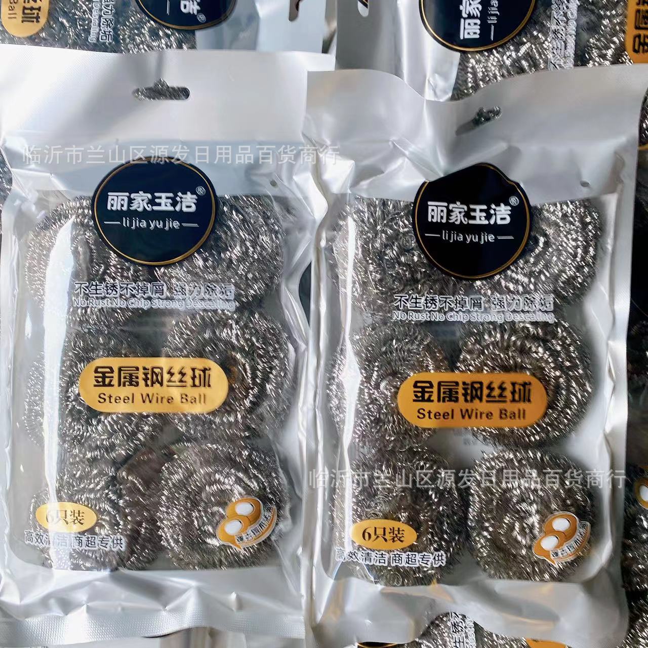 Bola de acero 10g Bola de limpieza de seis piezas tazón de cocina olla de lavado hogar lavavajillas de acero inoxidable 2 yuanes lote de grandes almacenes