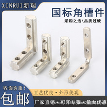 国标角槽内置连接件 2020 3030 4040工业铝型材配件L型直角连接件