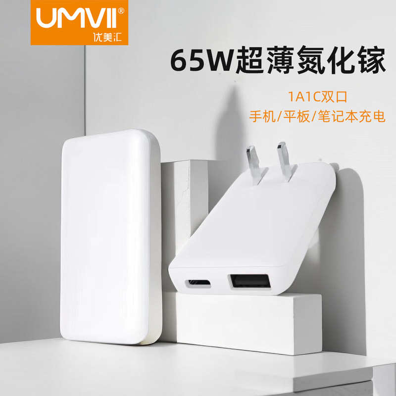 Laptop PD fast charging head 65W ultra-thin gallium nitride charger biscuit charger folding dual-port charging head