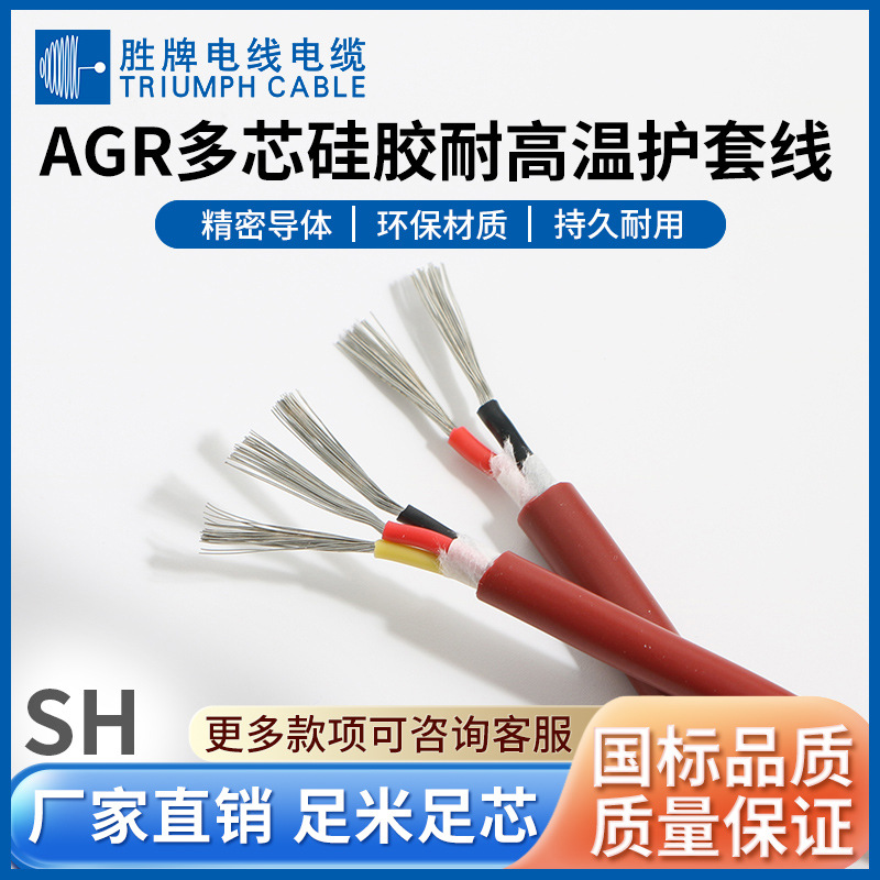 上海领胜 AGR硅胶多芯护套线 耐湿热耐油脂抗酸碱 工业机械连接线