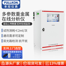 重金属在线检测仪水质氨氮总磷总氮余氯工业污水自动监测设备