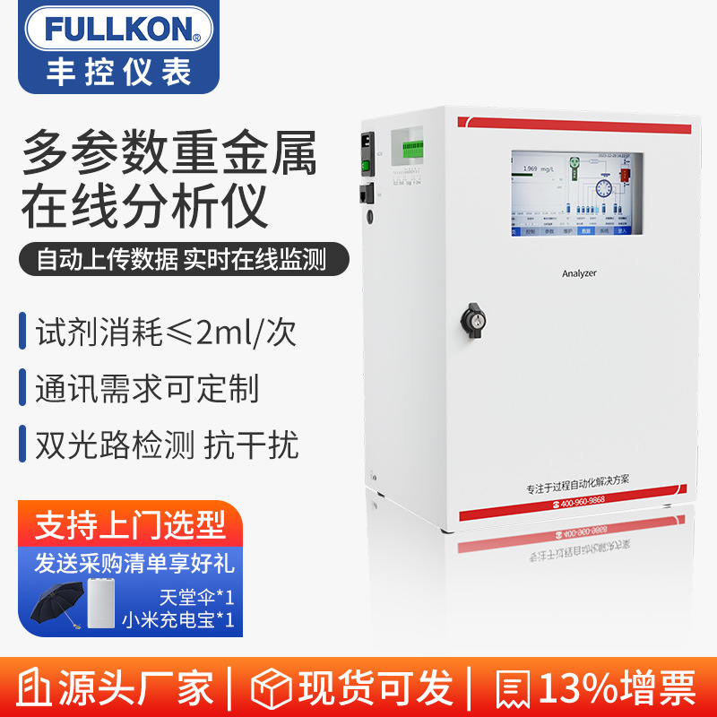 重金属在线检测仪水质氨氮总磷总氮余氯工业污水自动监测设备