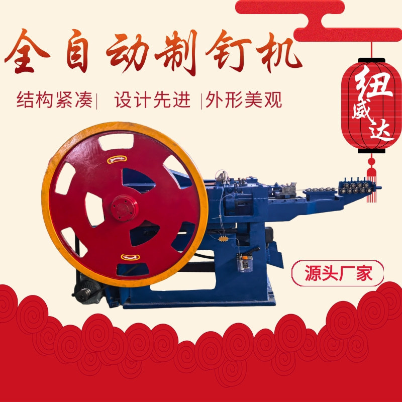 纽威达3C制钉机 废旧铁丝钢丝二次利用制钉机 全自动打钉钢机