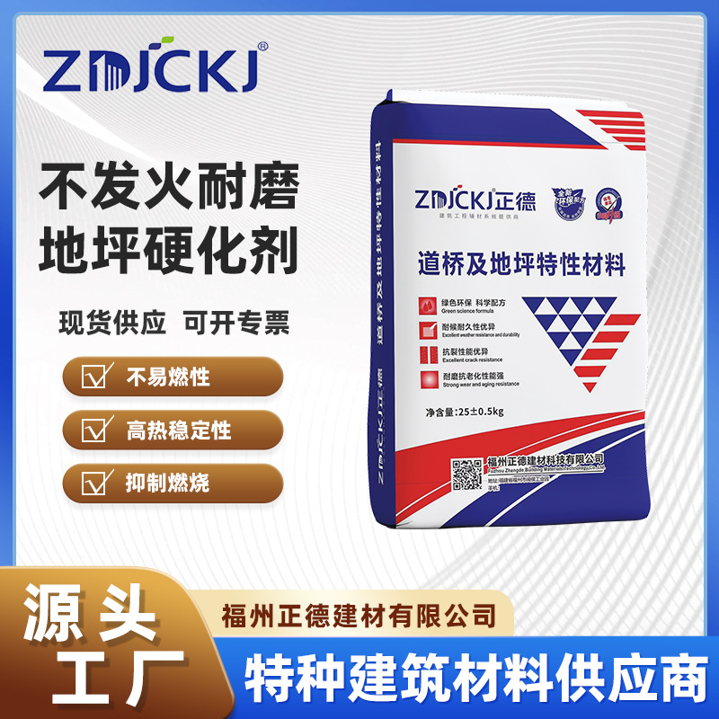 福州厂家现货直供不发火耐磨地坪硬化剂 不发火混凝土