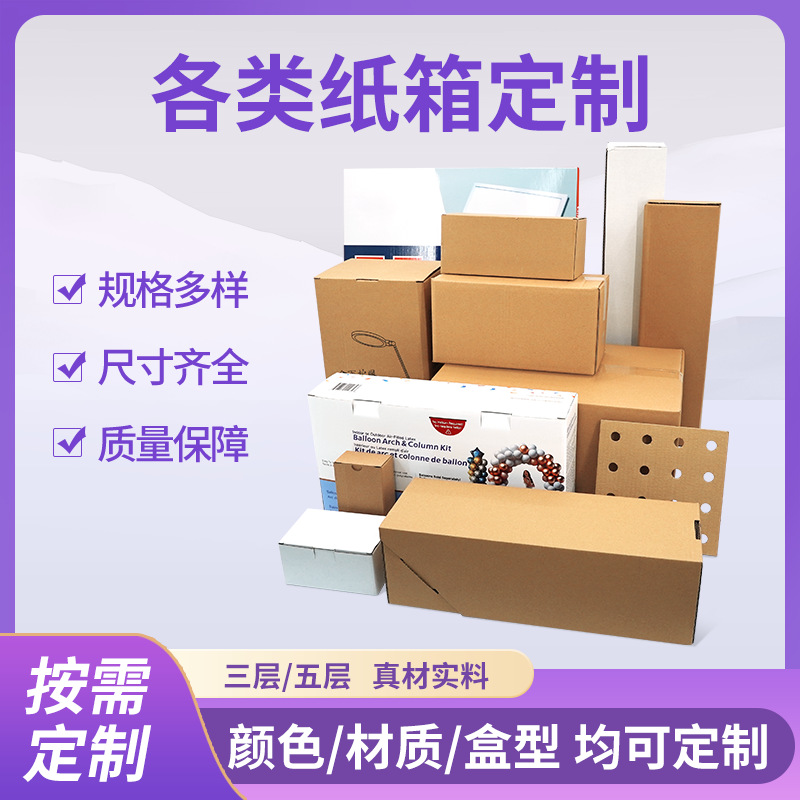 现货通用特硬三层瓦楞包装盒扣底盒双插盒3层5层7层纸箱包装盒