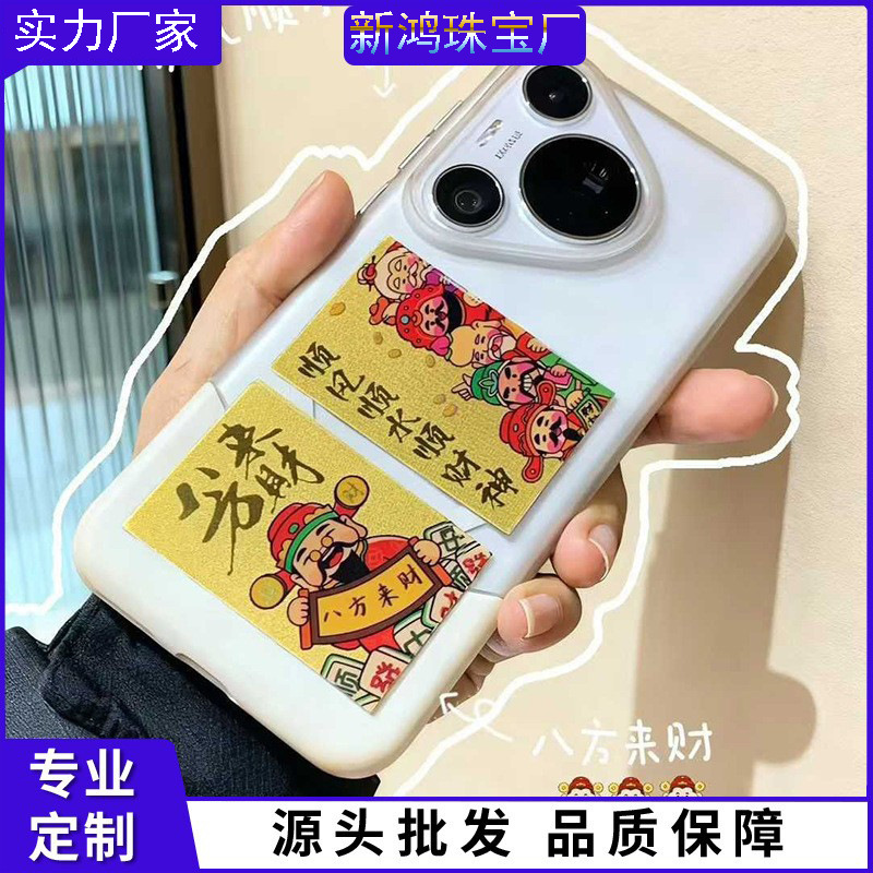 足金999黄金手机贴马年新款贴纸财神爷发财暴富财运亨通 礼品批发
