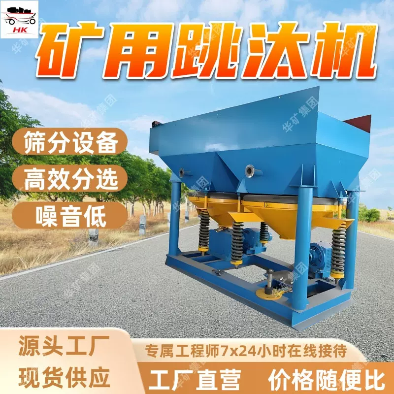 矿用跳汰机 沙金分离锯齿波跳汰机 筛分设备矿用跳汰机