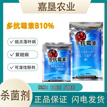 瀚生量美10%多抗霉素B 烟草赤星病叶霉病叶斑病生物 农作物杀菌剂