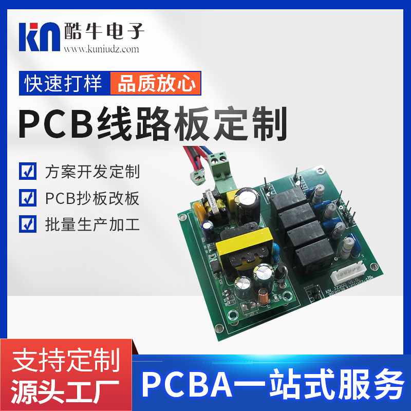 pcb线路板设计生产家电空气净化器干衣机电源模块控制板