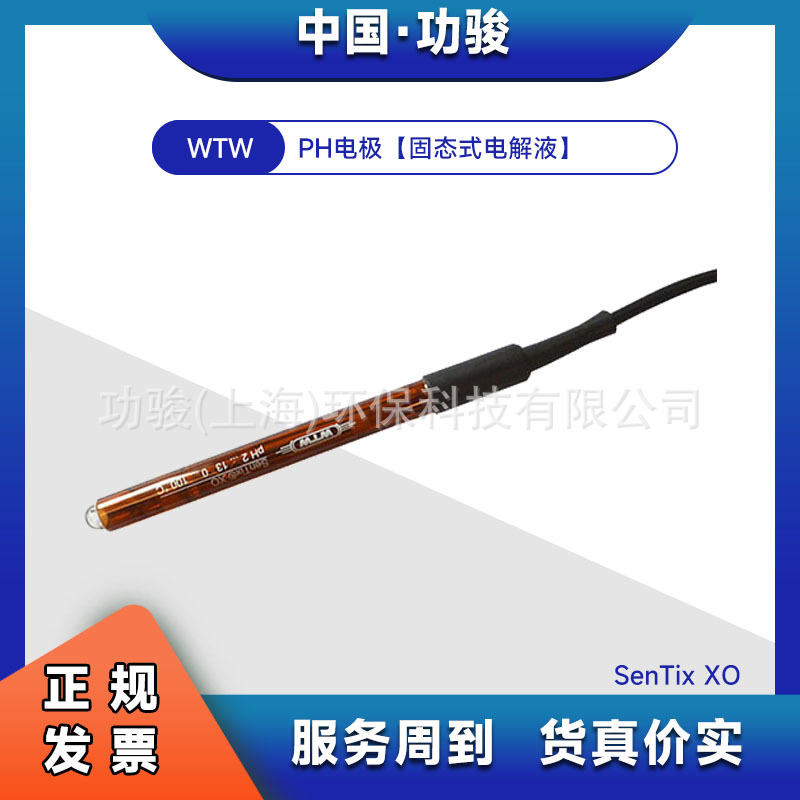 SenTix XO在线PH电极 固态电解液耐污染工业PH计检测仪探头