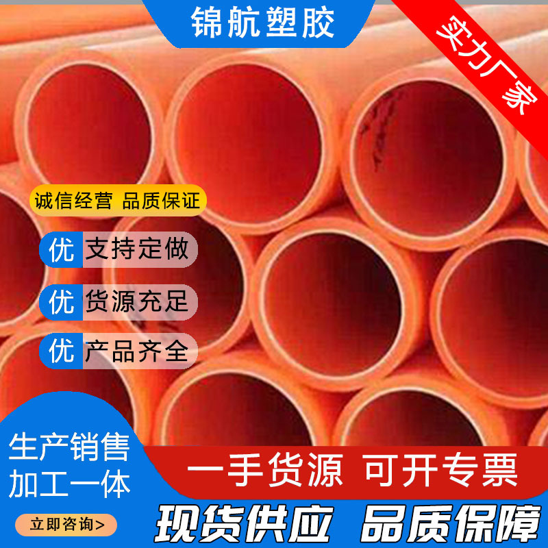 MPP电力管预埋排管非开挖拖拉顶管消防管 聚丙烯电力电缆保护套管