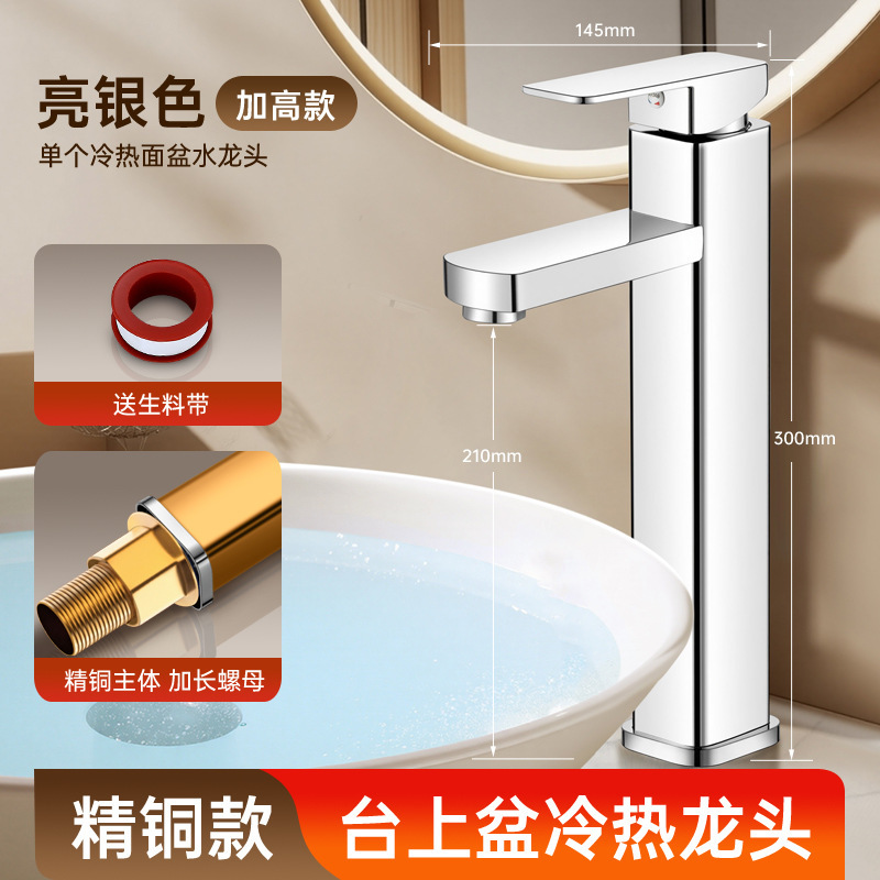 水龙头 面盆冷热水龙头 卫生间台上洗脸洗手盆加高万向水龙头合集|undefined