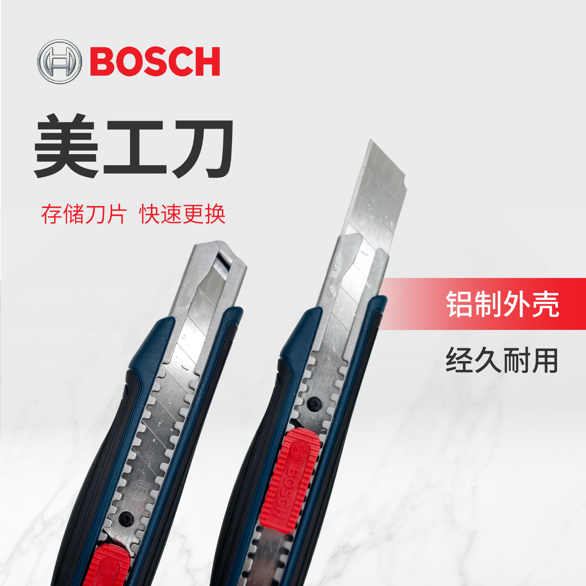 博世1600A03AC2美工刀 多功能锋利介刀物流快递用拆箱刀纸箱刀