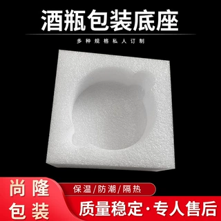 玻璃瓶酒瓶包装底坐EPE珍珠棉减震泡沫棉内衬epe加工材料定制防护