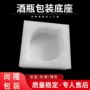 减震定制防护内衬底坐