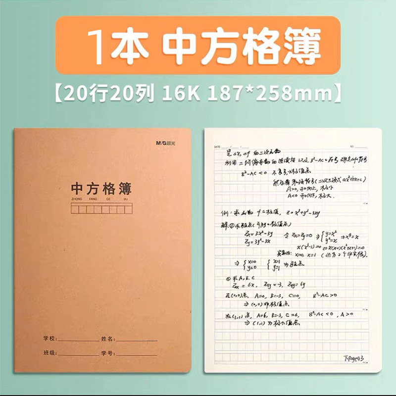 モーニングライトステッチブック 16360 宿題ブック 16K 製作文科目ブック 間違いの質問 クラフトステッチブック クラフト紙宿題ブック|undefined