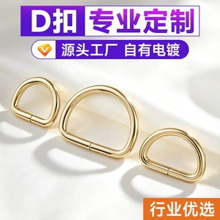 厂家电镀背带半圆环锌合金D扣 出口环保金属开口D字扣线扣定制
