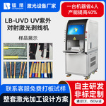 LB-UVD UV紫外对射激光剥线机漆包线线缆剥皮全自动激光剥漆机