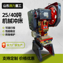 40吨压力机冲床 标准型锻压固定台式冲压机 深喉冲床