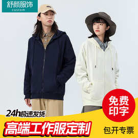 秋装毛圈拉链卫衣工作服定制外套广告衫印字咖啡厅奶茶店工衣订做
