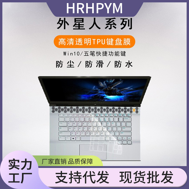 适用外星人键盘膜M15 M17戴尔Alienware13 R4键盘保护贴膜M17X-R5