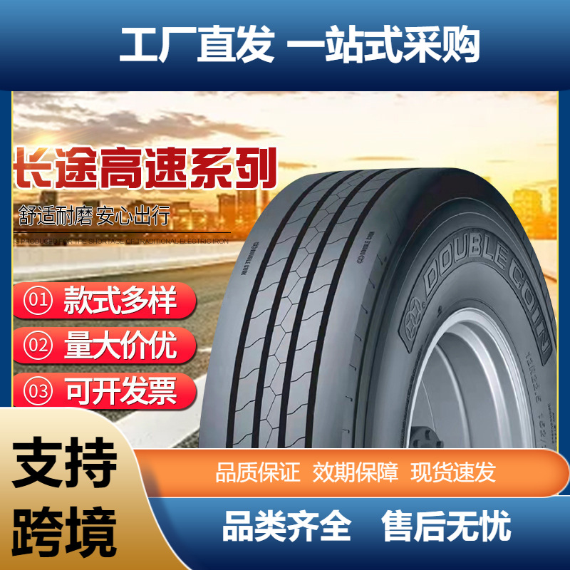 双钱轮胎长途高速卡车轮胎 耐偏磨性能高承载力强 高速汽车轮胎