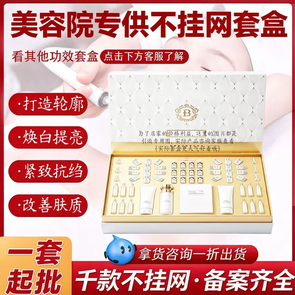 The Cinema Chain Exclusively Supplies High-End Facial Kits for Glowing Skin, Youthful Skin, Firming, Whitening, Anti-Aging, and Special Sets for Single-Use