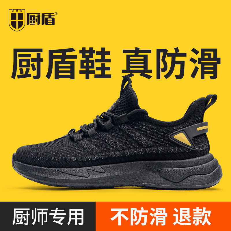 厨盾防滑厨师鞋男女士透气防滑耐磨工作鞋厨房餐厅两用舒适安全鞋