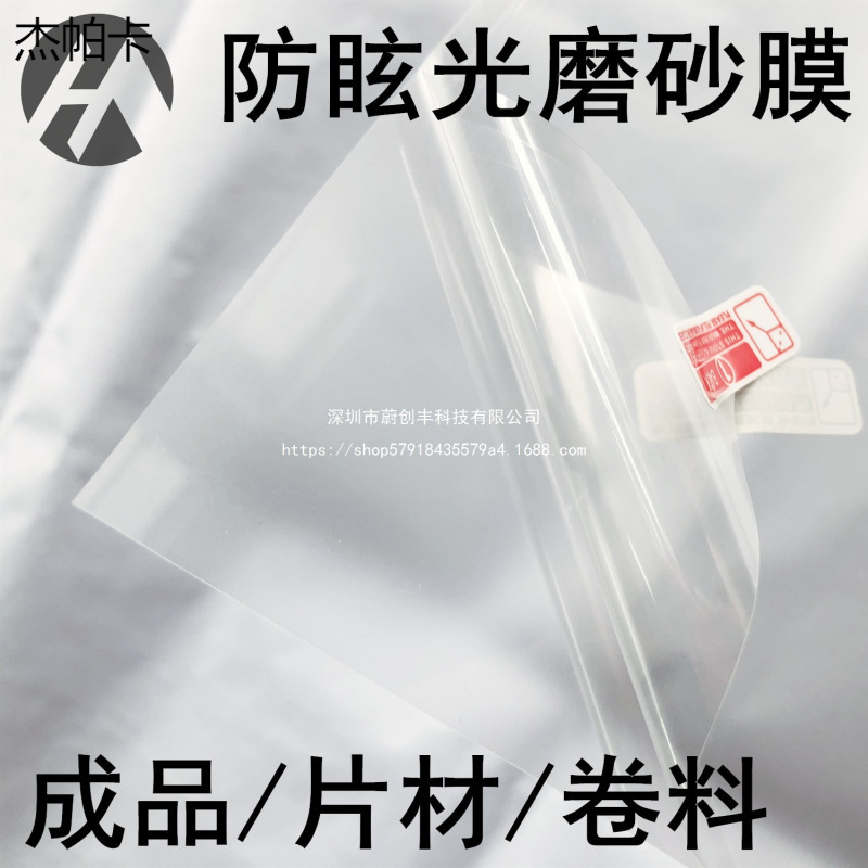 Anti-Glare Computer Frosted Film 14inch Anti-Reflective Film Notebook 15.6inch Screen Protector Manufacturer Jiepa Ka