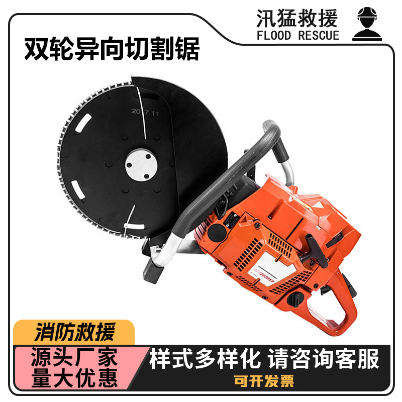 机动双轮异向切割锯CD2530XP钢筋混凝土机动切割锯机动破拆切割机