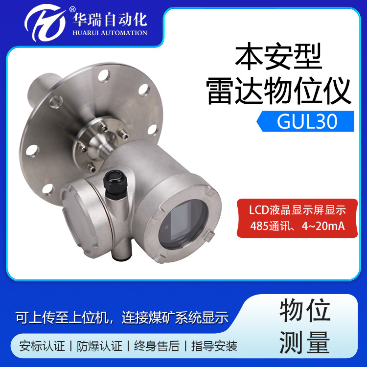 品控严格矿用本安型雷达物位传感器4-20mA模拟量坚固耐用