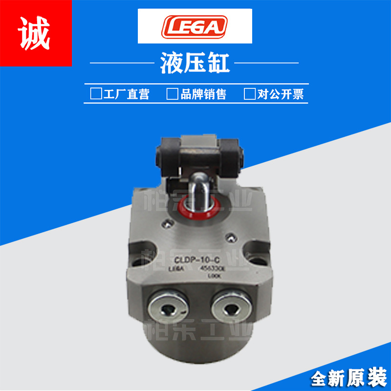 日本乐力嘉LEGA杠杆式油缸CLDP-10-C 工装压紧液压缸旋转液压油缸
