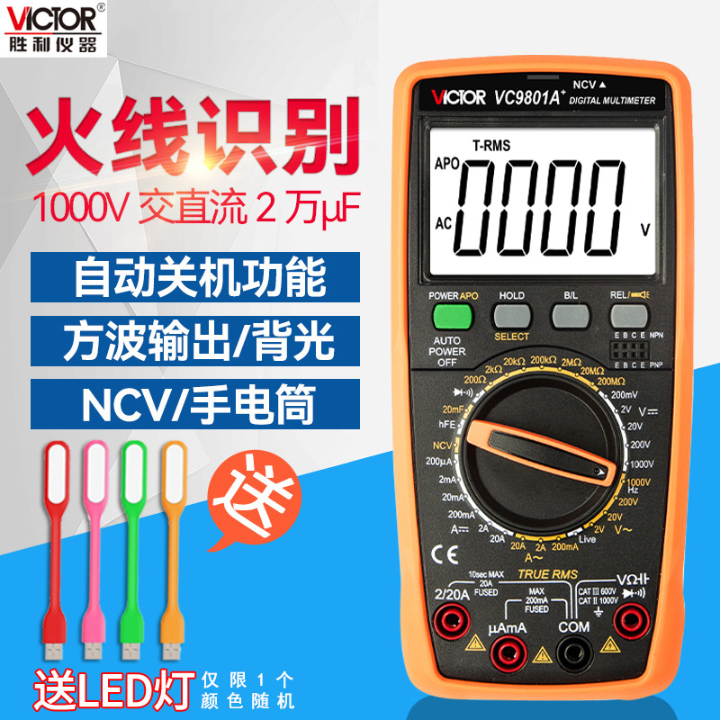 VICTOR胜利数字万用表VC9801A+数显万能表VC9802A+/9804A+/9805A+