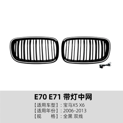 Suitable for Bmw X5 Zhongwang - double-line-all-black-with-light