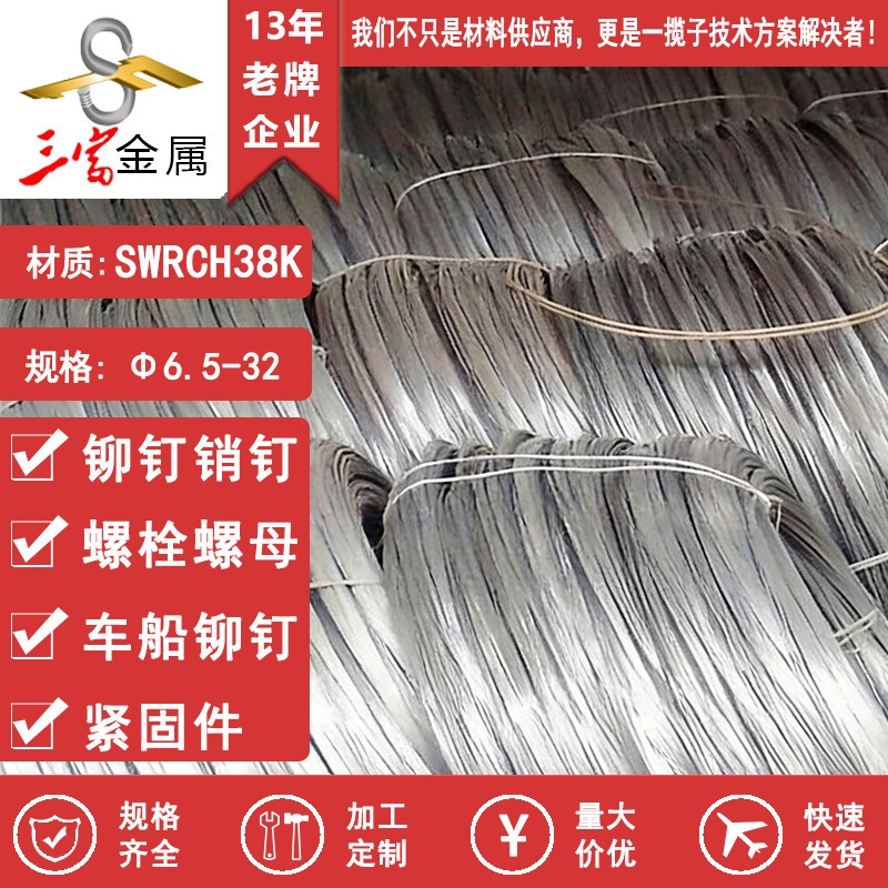 Sanfu Swrch38K Japanese Standard Cold Heading Steel, High-Strength Fasteners with Excellent Cold Forging Performance, Surface Polished Baosteel Wire