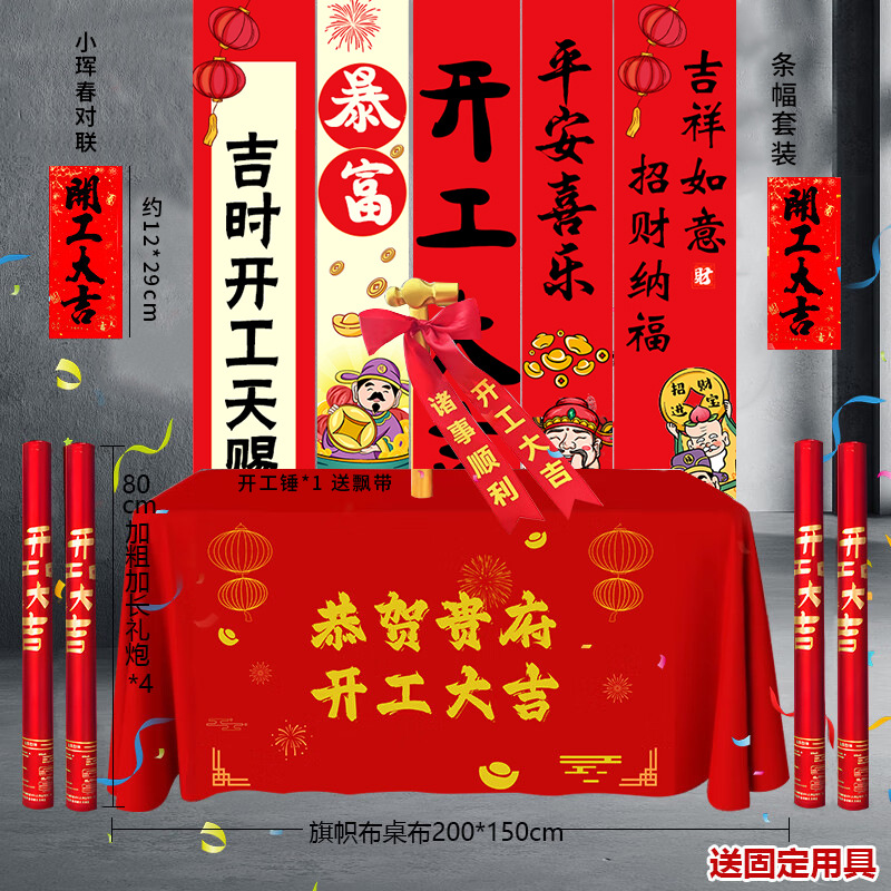 Inicio de la ceremonia de buena suerte, juego completo de decoración, suministros para la ceremonia de la empresa, mantel de fondo de la casa nueva, mantel de pancarta, saludo de pareado
