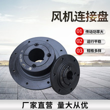 SM連接盤法蘭盤輪轂軸盤離心玻璃鋼及各類種風機鑄鐵磷化發黑處理