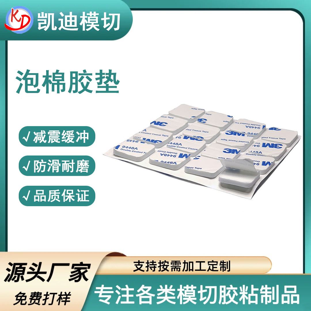 方形强胶带粘双面背胶EVA泡棉双面胶海绵固定贴化妆镜棉垫