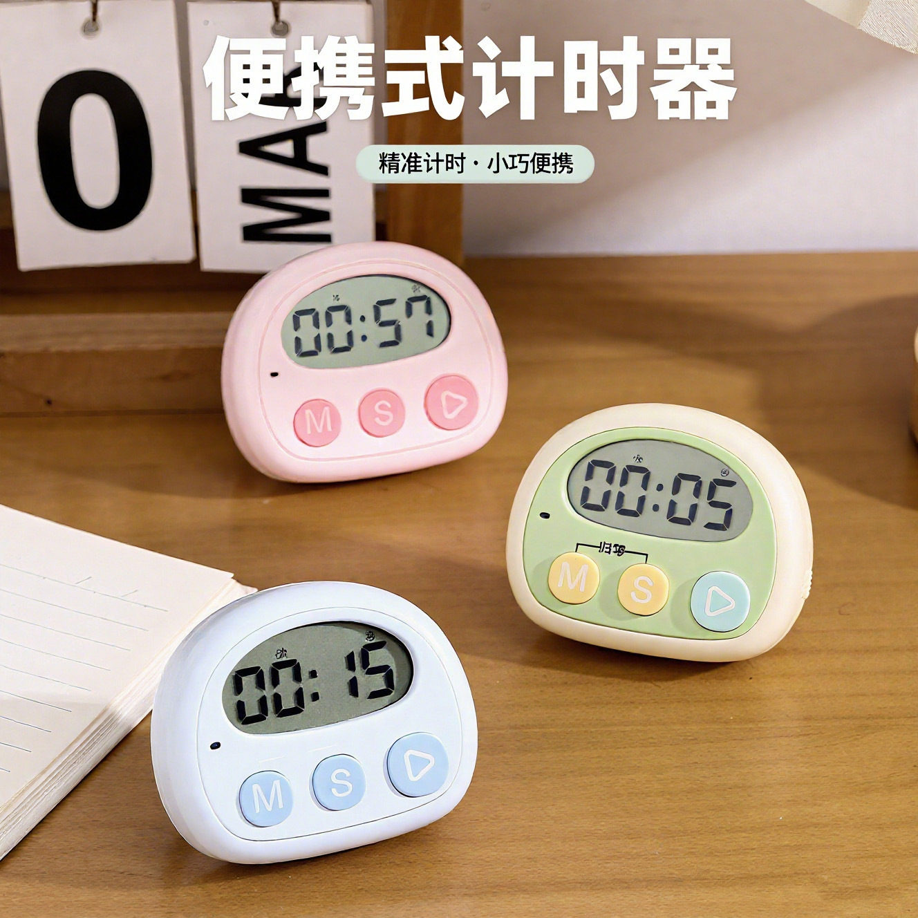 计时器自律提醒儿童学生做题时间管理厨房烤箱烘焙磁吸电子定时器