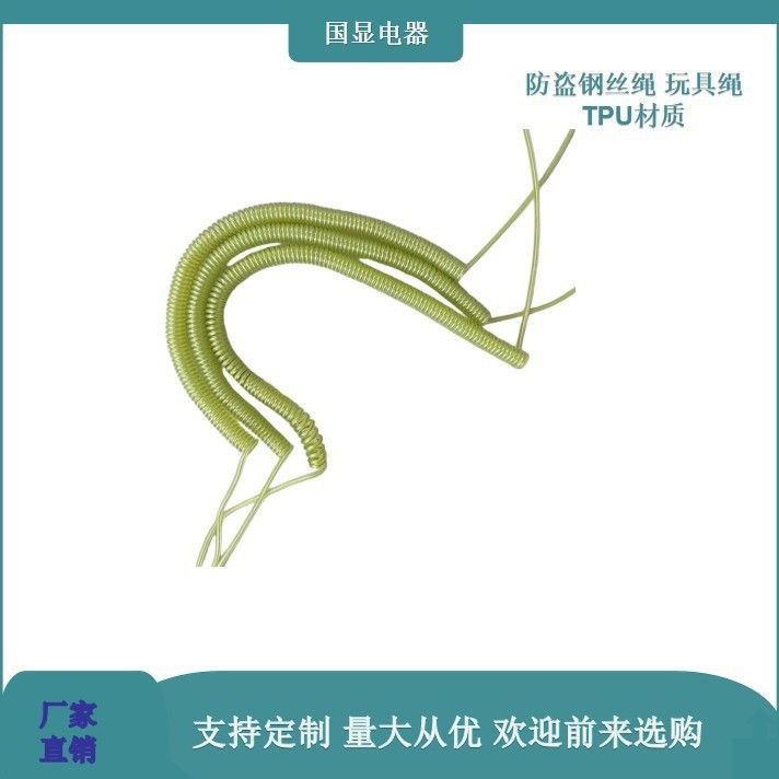 黄色TPU弹簧钢丝绳 玩具/笔防丢连接安全绳  高弹伸缩螺旋线