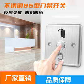 不锈钢86型门禁开关按钮自复位开门酒店公司电源面板明装开锁按钮